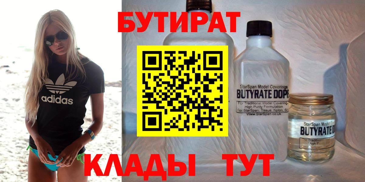 Россия  БУТИРАТ GHB  БУТИРАТ  Вход с VPN 