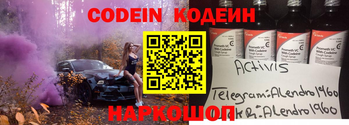 Codein напиток Lean (лин)  Кодеиновый сироп Lean Purple Drank  Россия  Вход с VPN 
