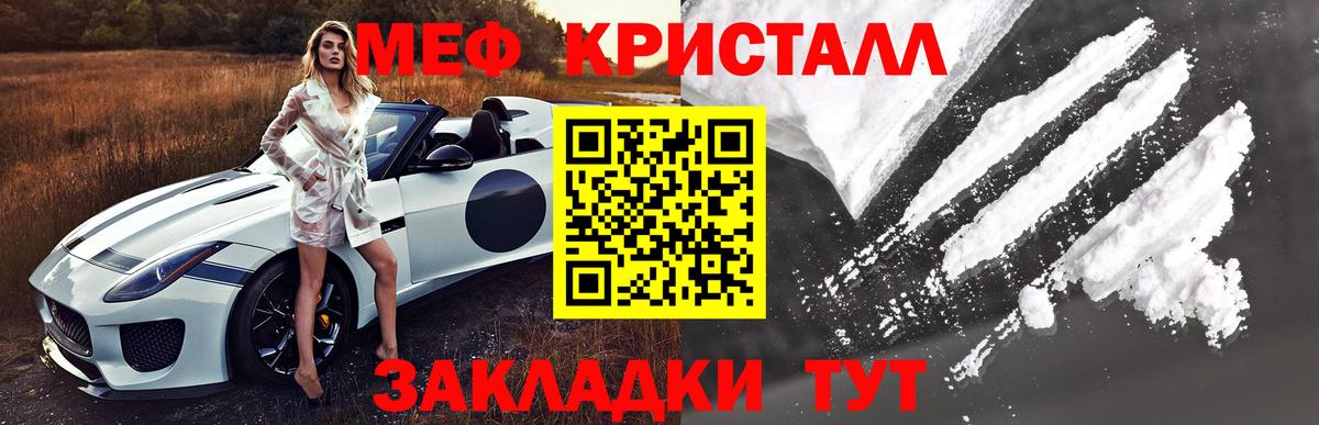 МЕФ кристаллы Россия