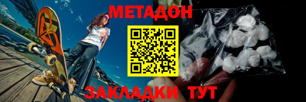 Метадон кристалл  Вход с VPN  Россия  Метадон кристалл 